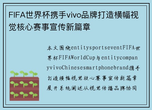 FIFA世界杯携手vivo品牌打造横幅视觉核心赛事宣传新篇章